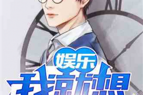 娱乐吃瓜恶作剧小说,吃瓜恶作剧，明星们的秘密大揭秘