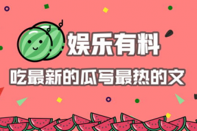 最新娱乐热点吃瓜文,明星恋情曝光，幕后真相竟如此惊人！