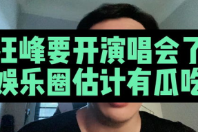 为什么娱乐圈吃瓜看汪峰,揭秘“吃瓜看汪峰”背后的真相